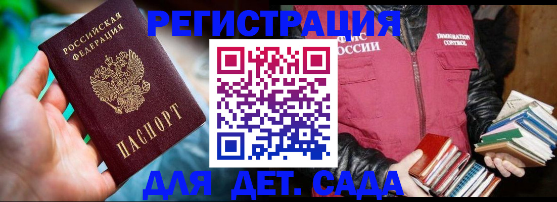 регистрация для дет. сада в Губкинском